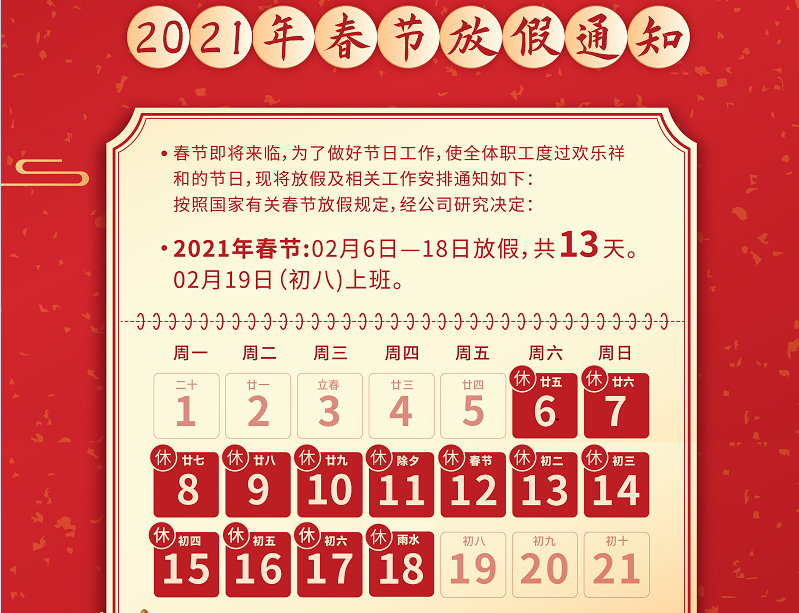 乐鱼智能数控2021年春节放假通知