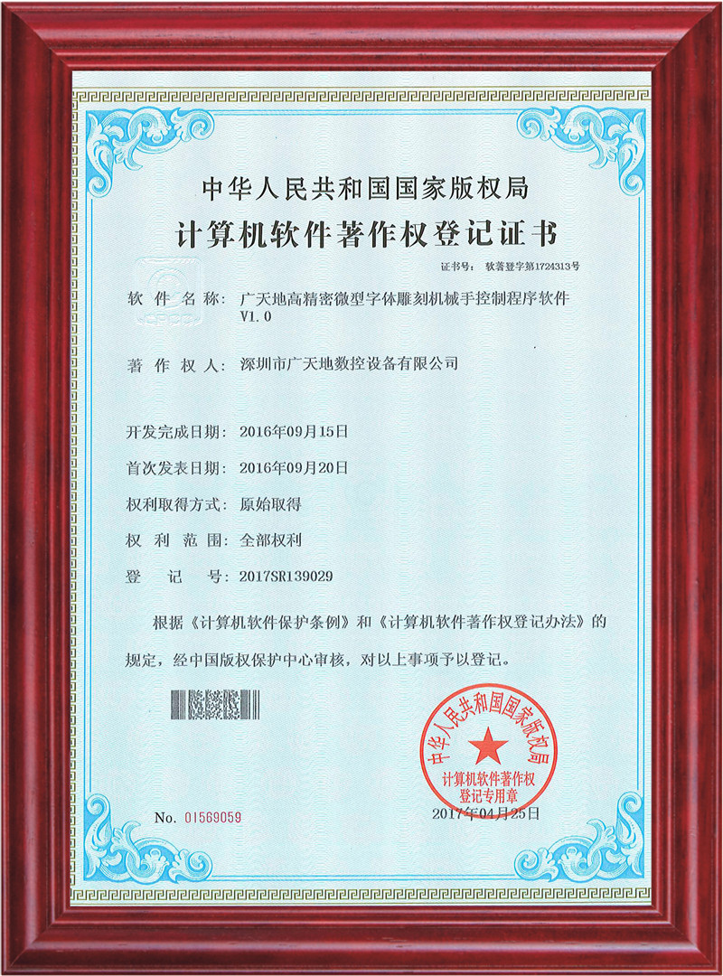 乐鱼智能高精密微型字体雕刻机械手控制程序软件
