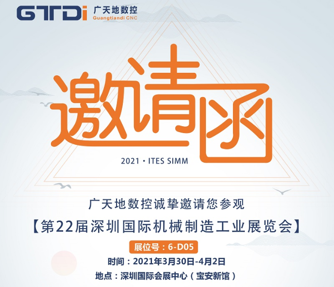 乐鱼智能数控邀您一起参加第22届SIMM深圳机械展
